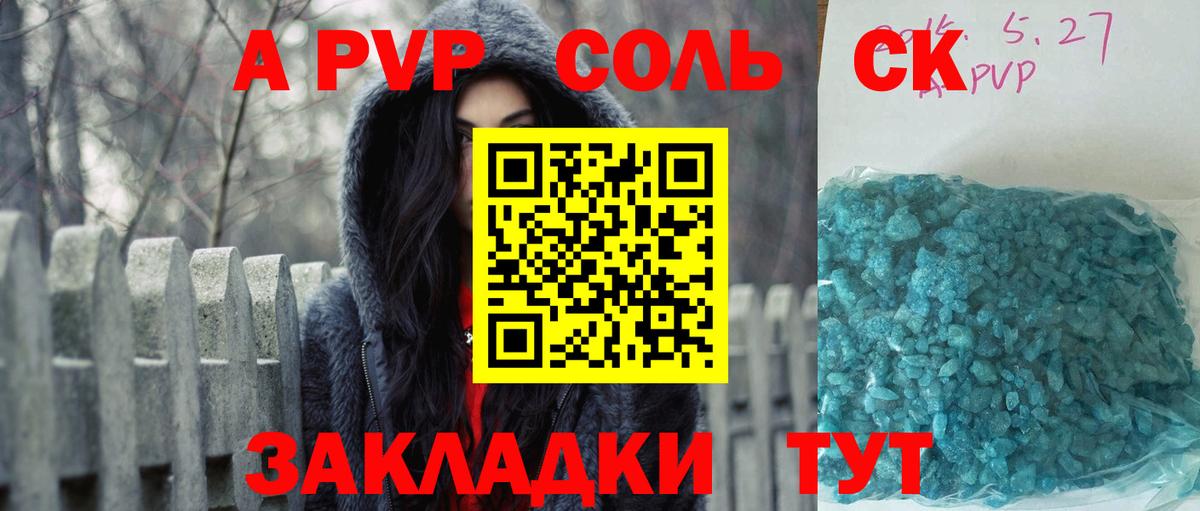 Вологда  A-PVP крисы CK  А ПВП СК КРИС  Вход с VPN  APVP Соль 