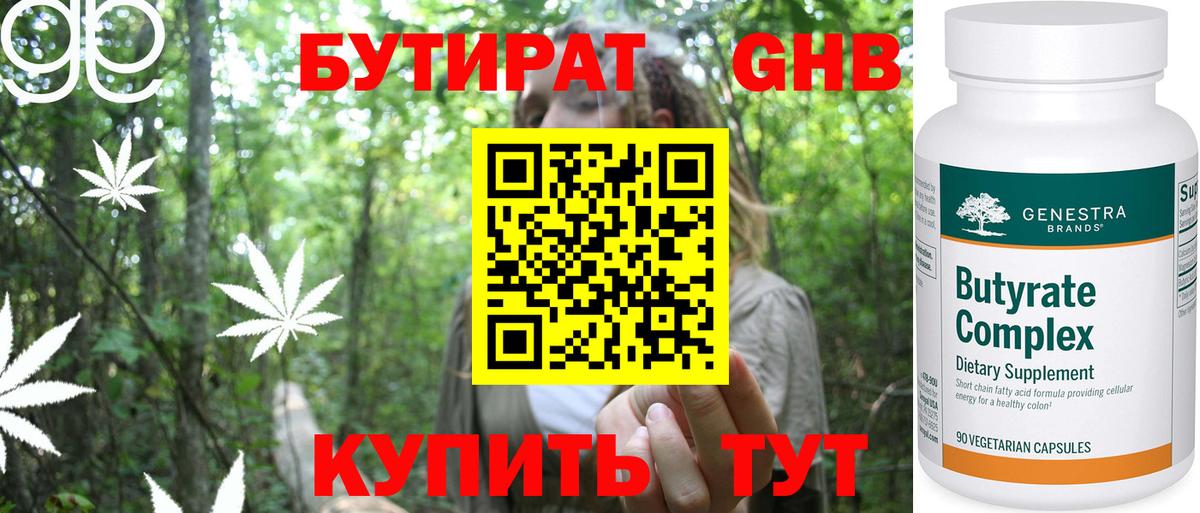 Бутират GHB  Вход с VPN  Вологда 