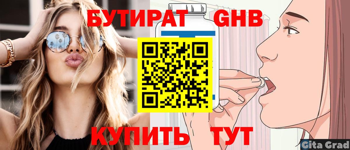 Бутират Butirat Вологда
