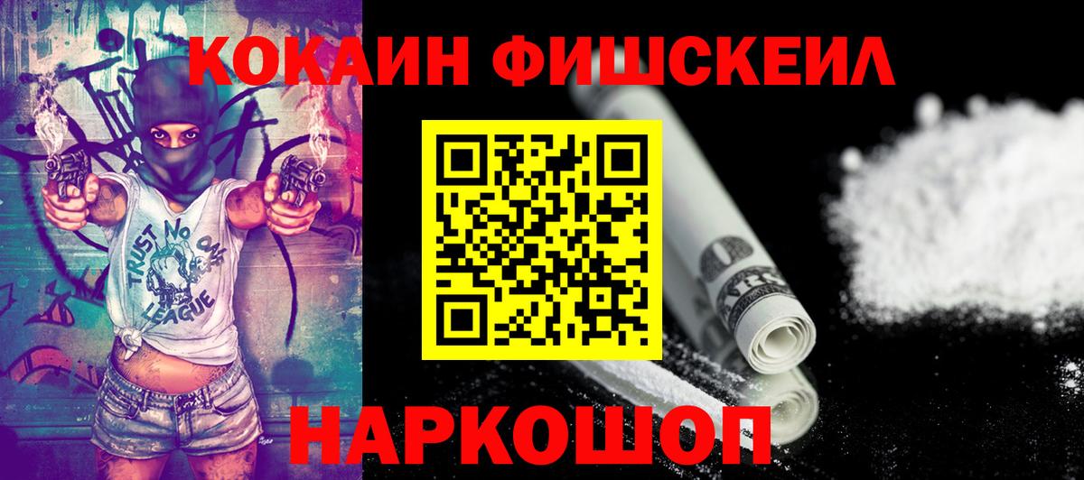 COCAIN Fish Scale Вологда