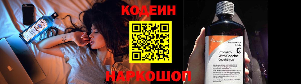 Кодеиновый сироп Lean Purple Drank  Кодеин Purple Drank  продажа наркотиков  Вход с VPN  Вологда 