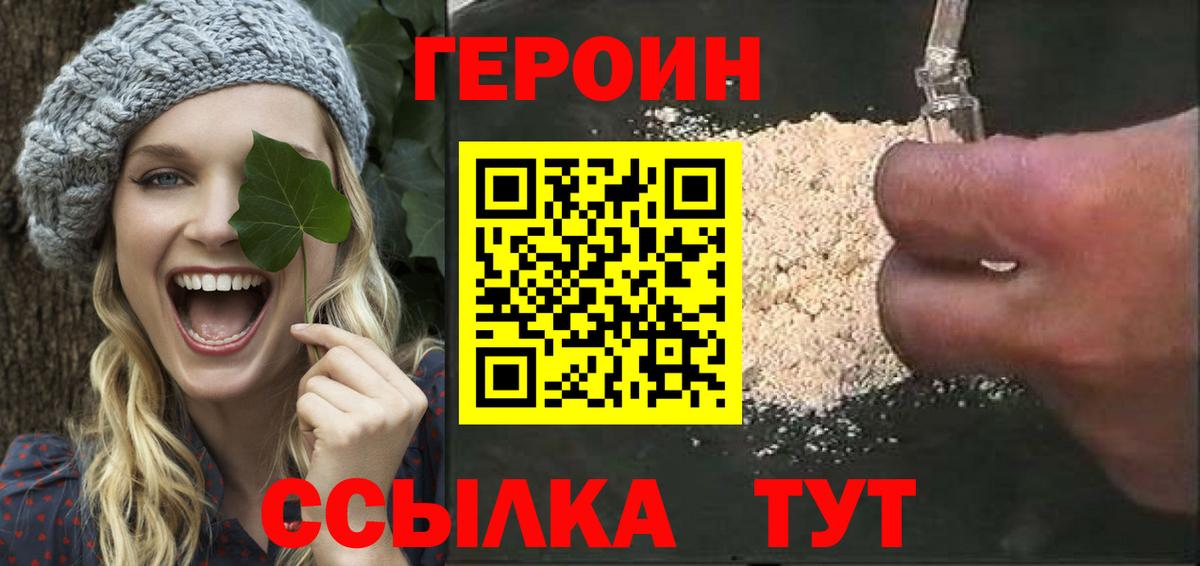 Героин Heroin Вологда