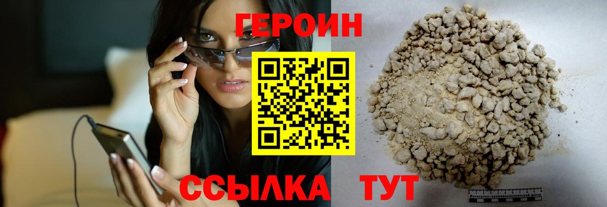 ГЕРОИН белый  Вход с VPN  Героин  Вологда 