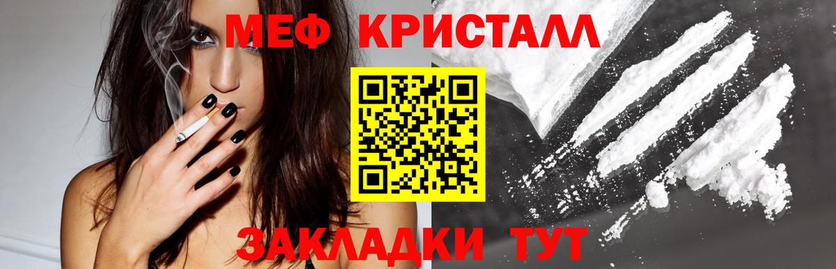 МЯУ-МЯУ кристаллы  магазин  наркотиков  Вологда  МЕФ мяу мяу  kraken ТОР  МЕФ  Вход с VPN 