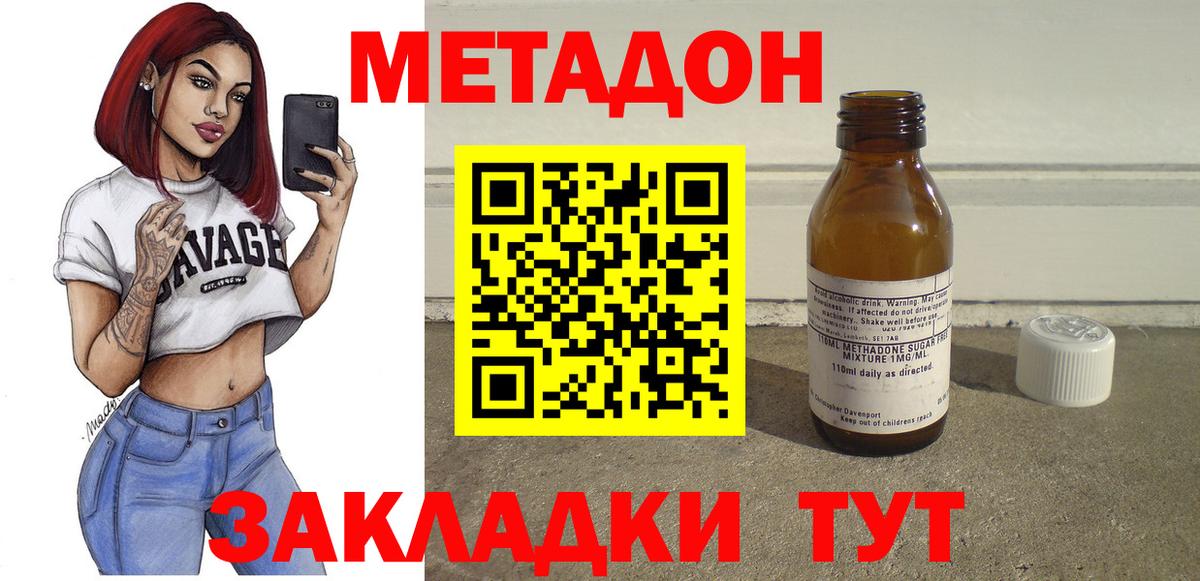 МЕТАДОН кристалл  Вход с VPN  кракен как зайти  Вологда  МЕТАДОН methadone 