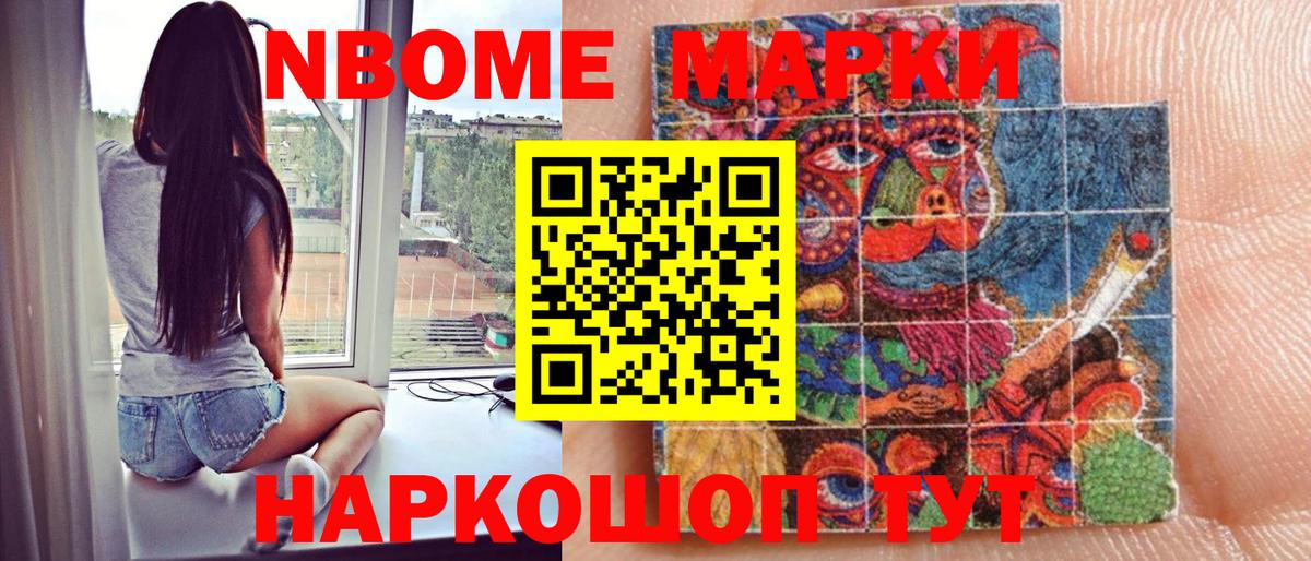Марки 25I-NBOMe 1,8мг Вологда