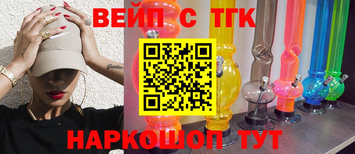 ТГК вейп  Вход с VPN  Дистиллят ТГК вейп с тгк  Вологда 